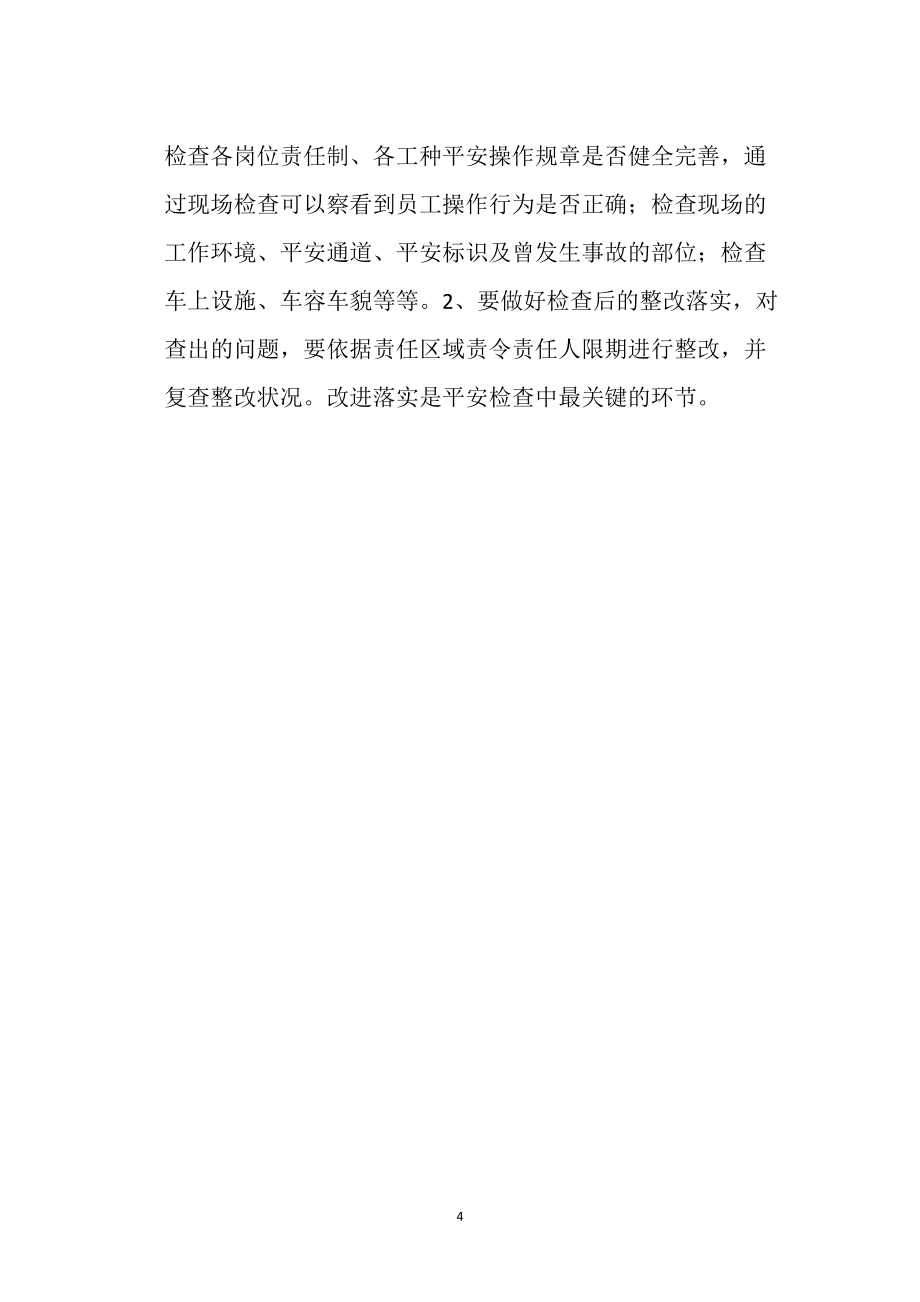 运输企业构建安全管理长效机制的探讨_第4页
