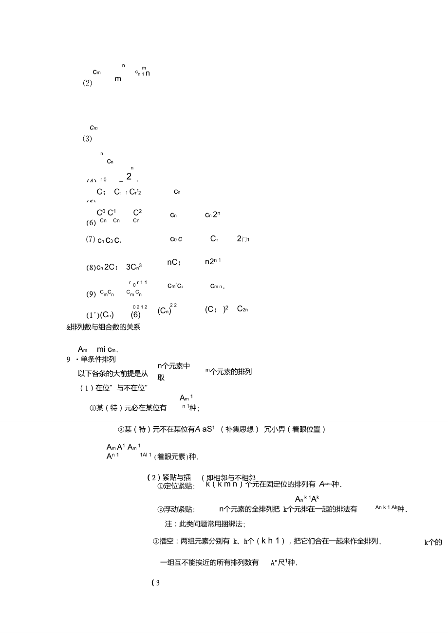 排列组合公式_第3页