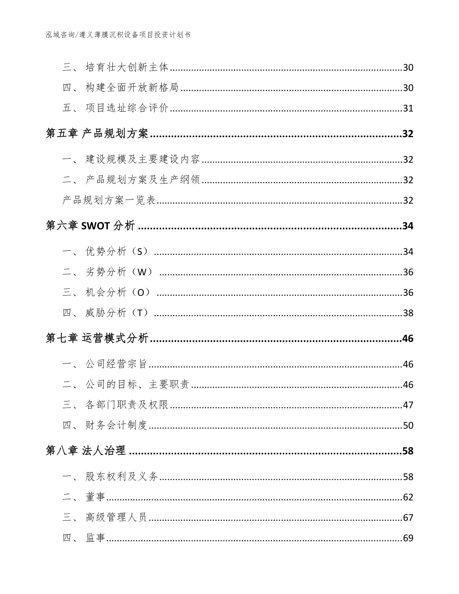 遵义薄膜沉积设备项目投资计划书_参考模板_第3页