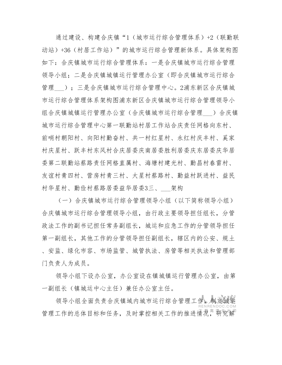 2022年應(yīng)急管理聯(lián)勤聯(lián)動(dòng)實(shí)施方案范本_第2頁(yè)
