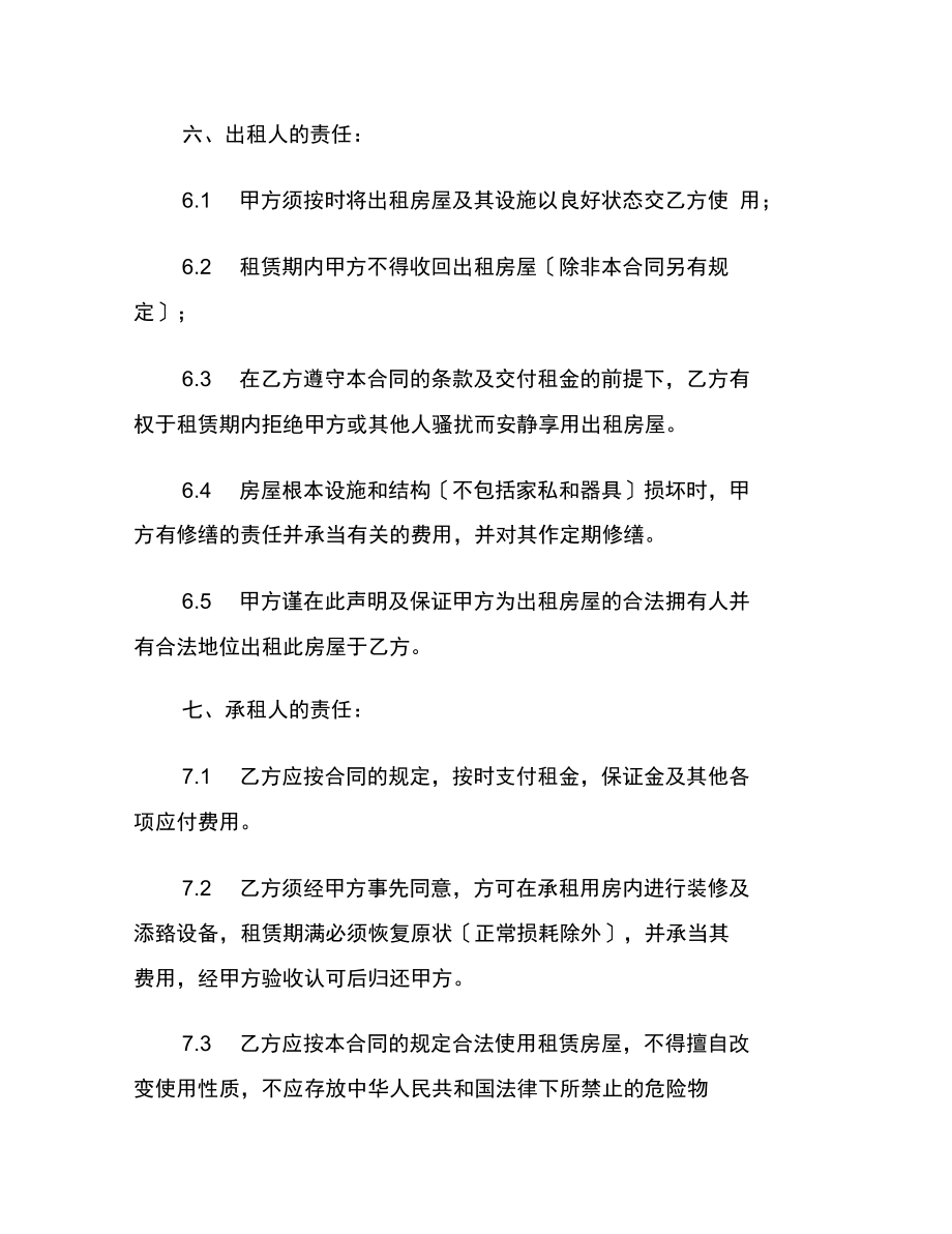 公寓别墅租赁服务合同_第3页