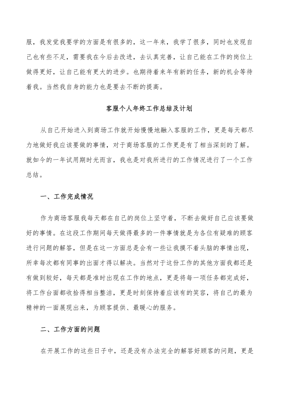 2022年客服个人年终工作总结及计划范文5篇_第4页