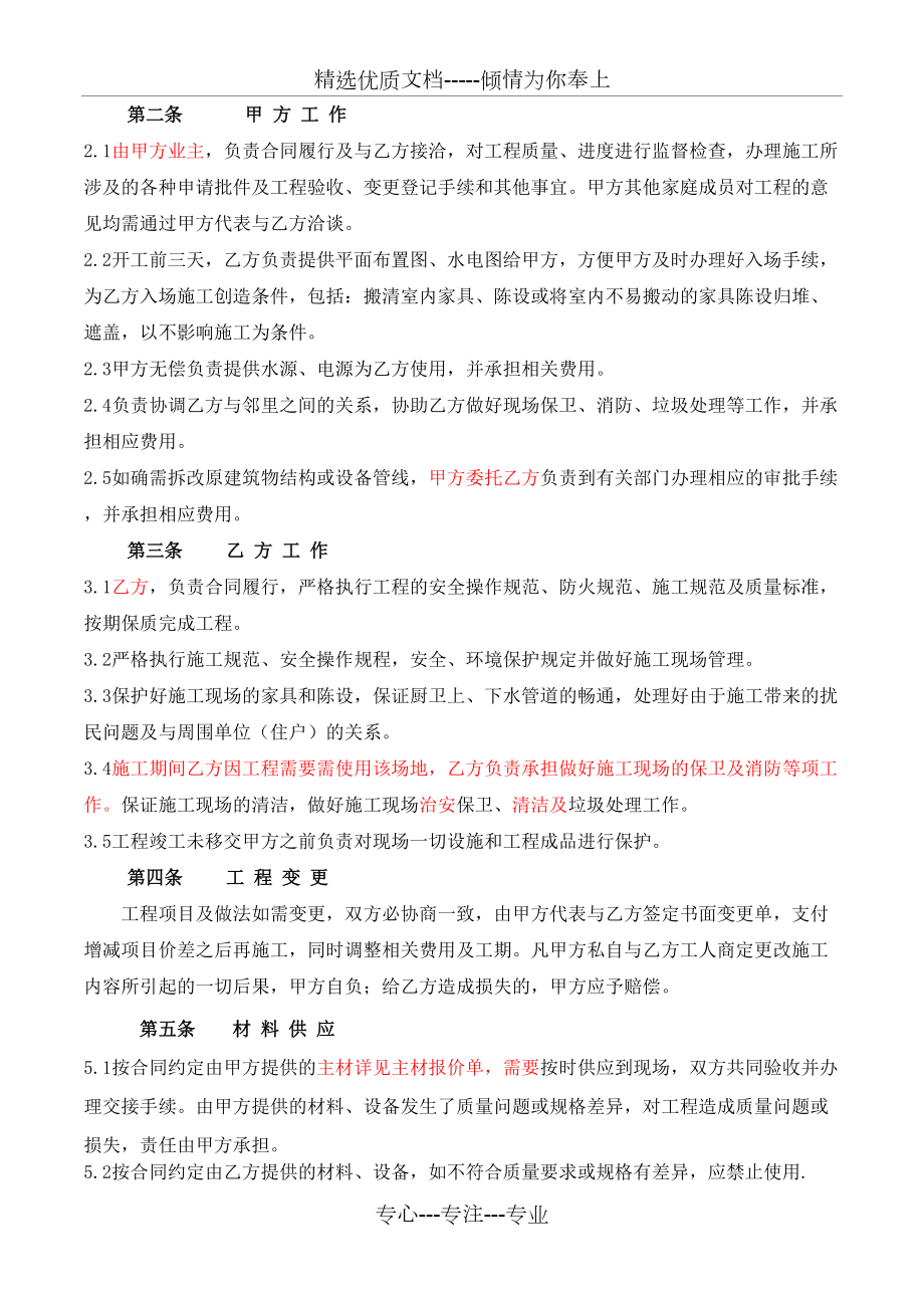 装修设计合同范本_第3页