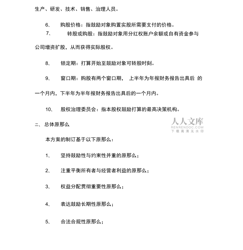 公司股权激励计划概述_第2页