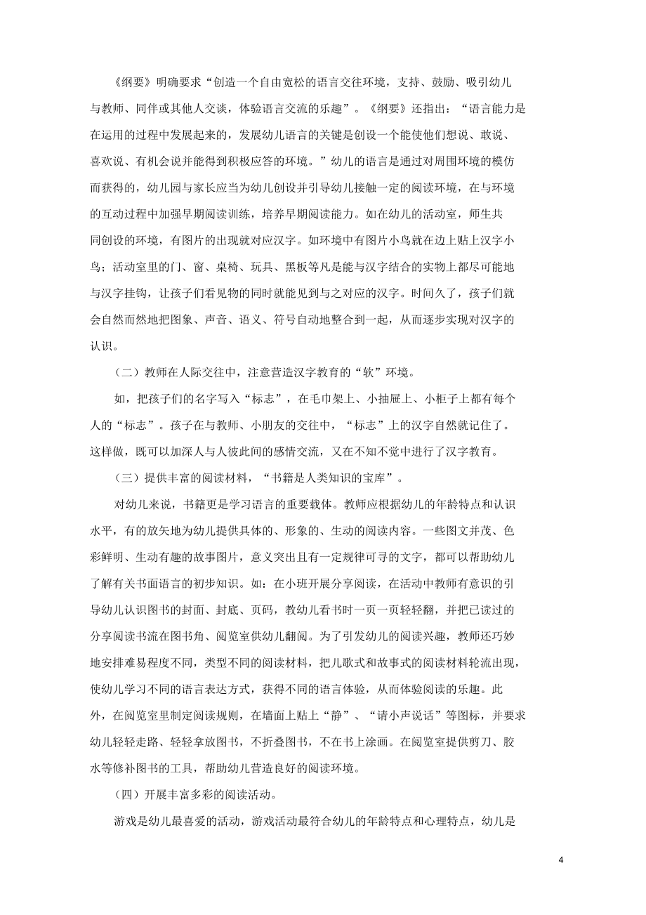 浅谈幼儿的早期阅读_第4页