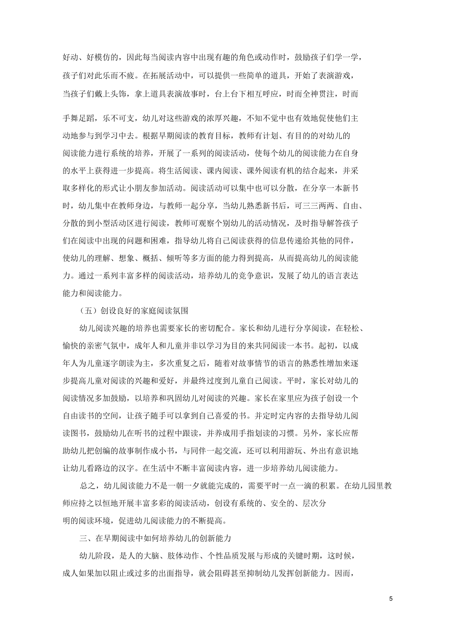 浅谈幼儿的早期阅读_第5页
