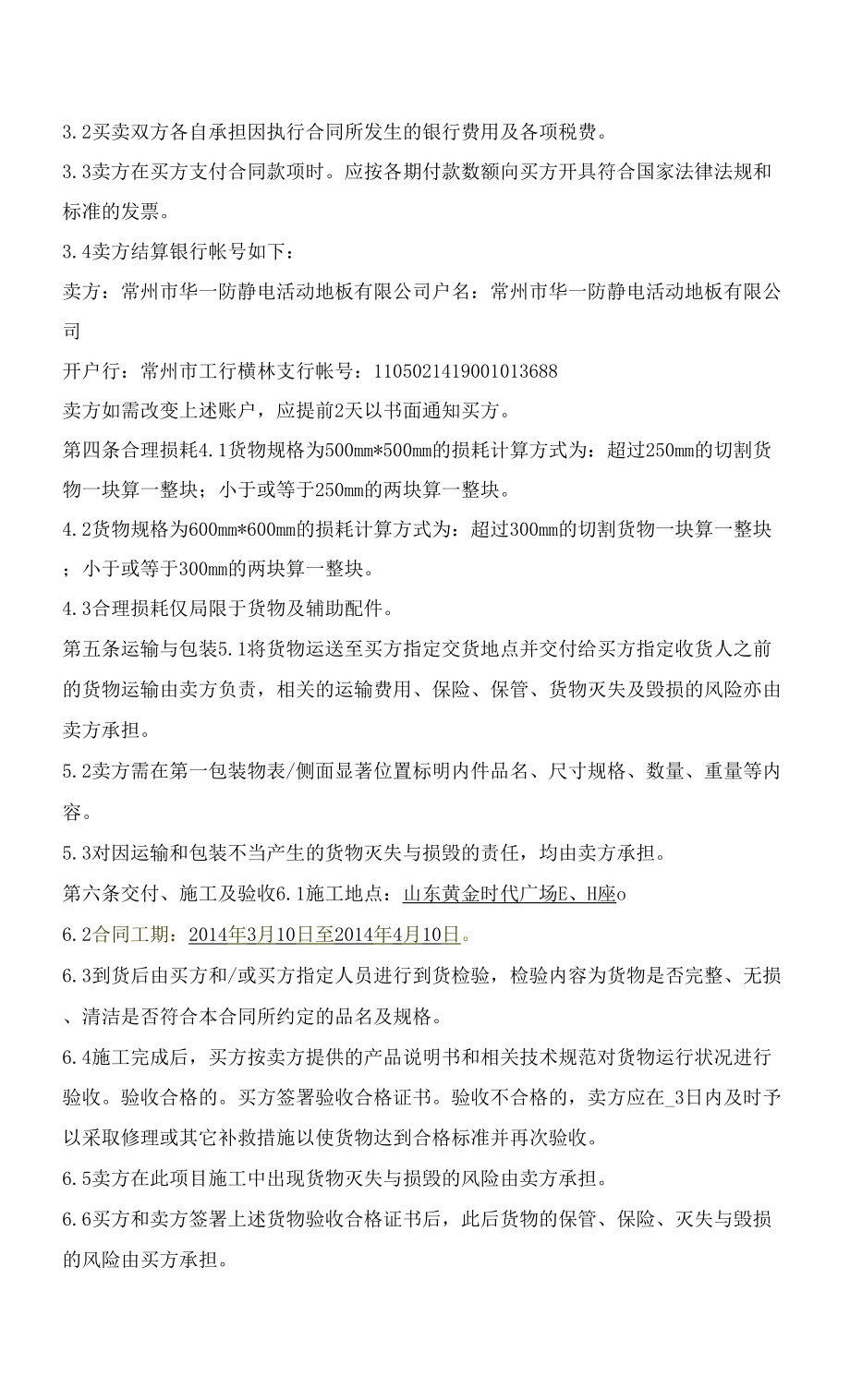 20140121黄金项目网络地板采购安装合同.docx_第3页