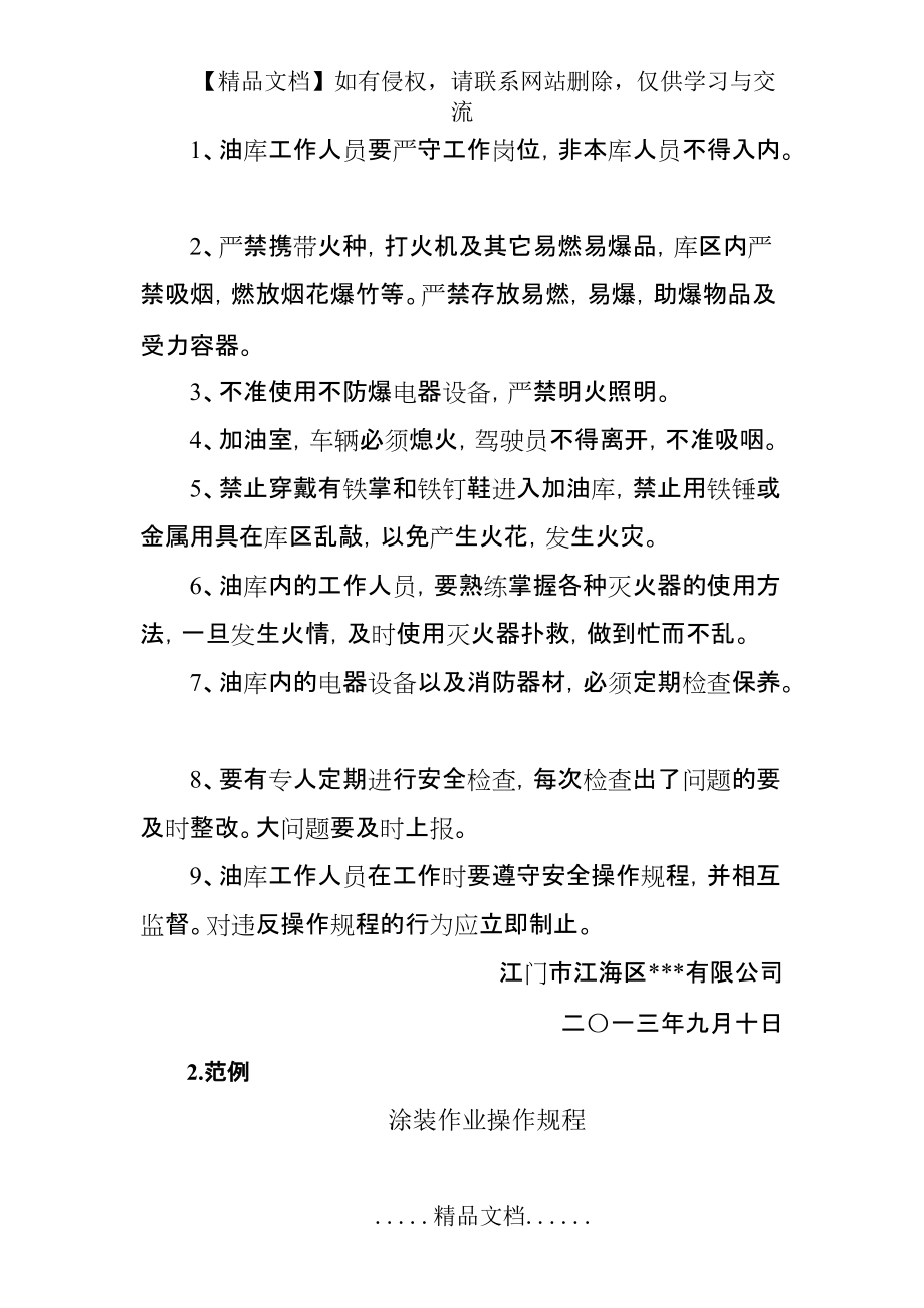 岗位职业卫生操作规程(样本)_第3页