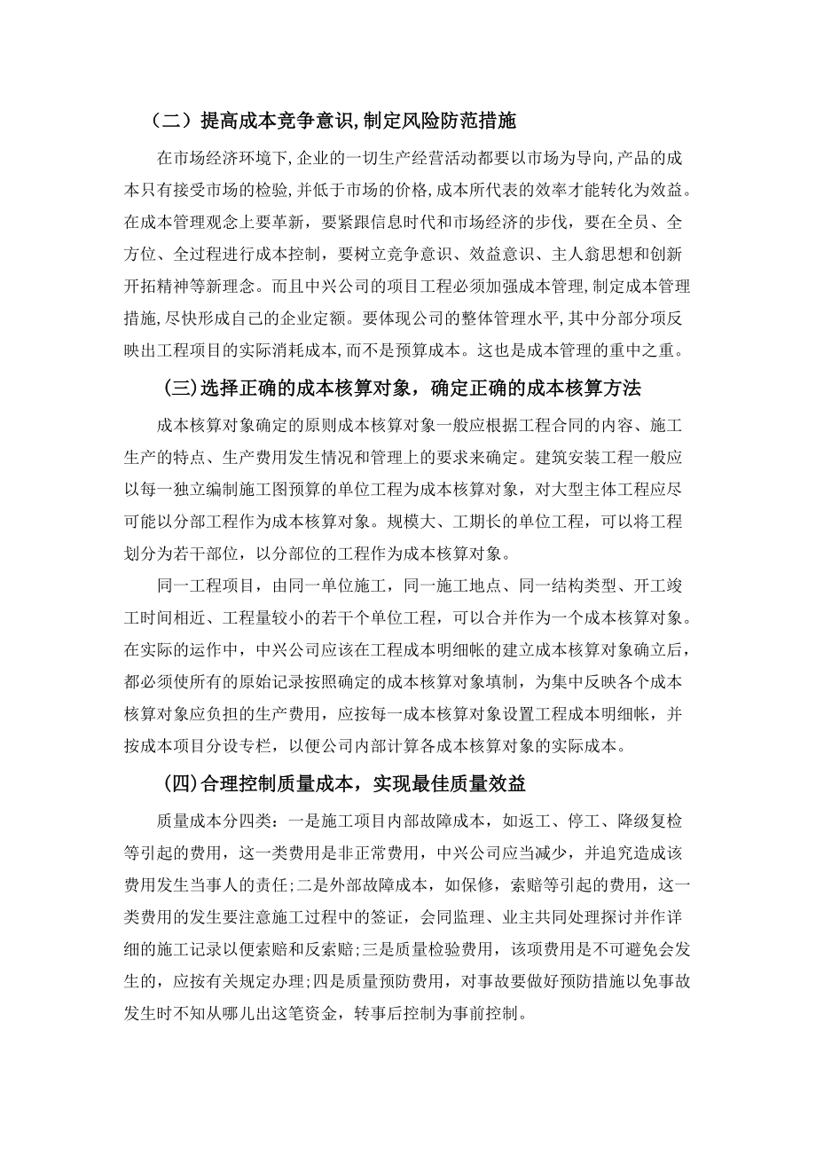 江苏中兴建筑公司工程项目成本管理中存在的问题及解决对策分析_第5页