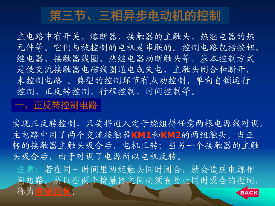 热继电器的热元件等它们与被控制的电机是串联的控制_第1页