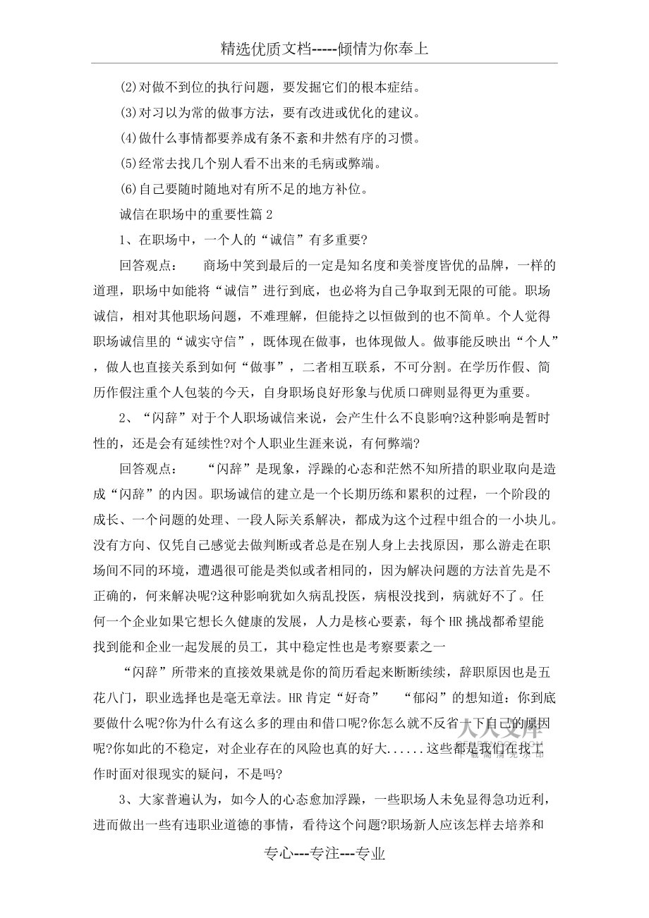 誠信在職場中的重要性_第2頁