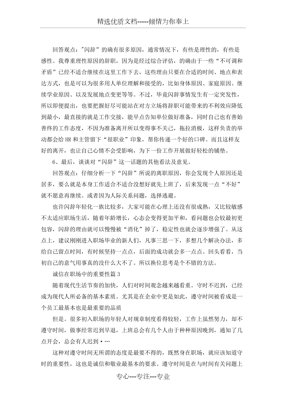 誠信在職場中的重要性_第4頁
