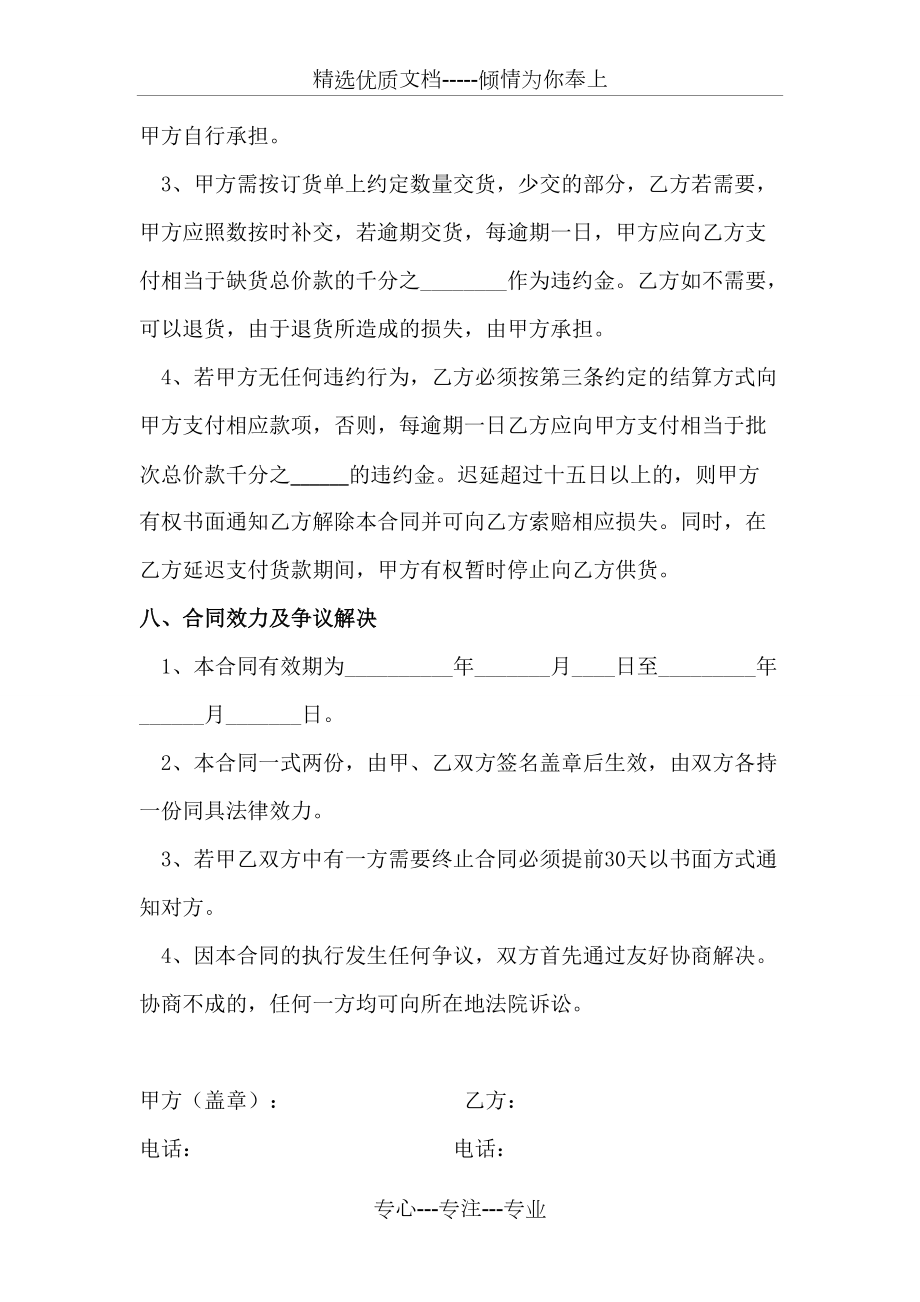 食品銷售合同_第5頁(yè)