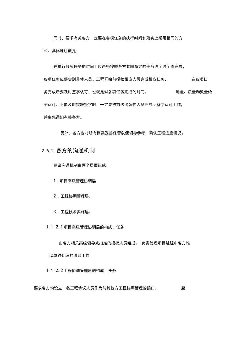 項(xiàng)目實(shí)施計(jì)劃書_第5頁