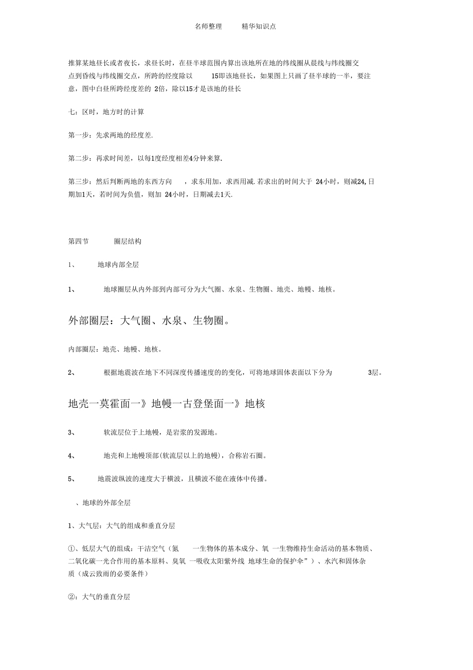 高一上学期地理知识点概括_第5页