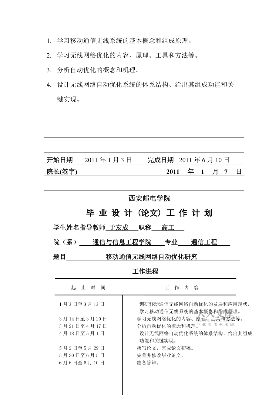 移動通信無線網(wǎng)絡(luò)自動優(yōu)化研究畢業(yè)論文_第2頁