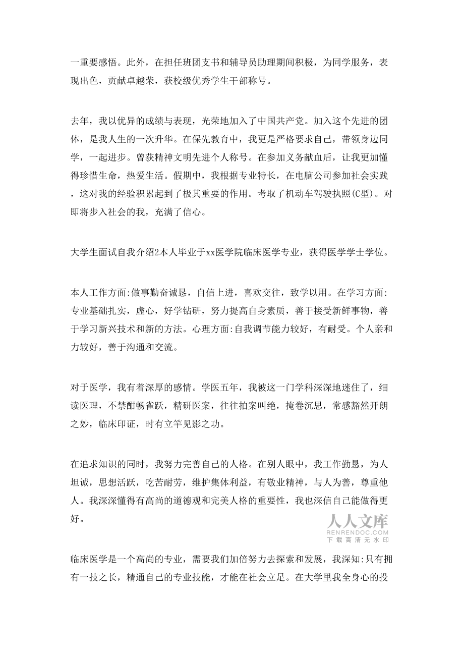 大學(xué)生面試自我介紹4篇_第2頁