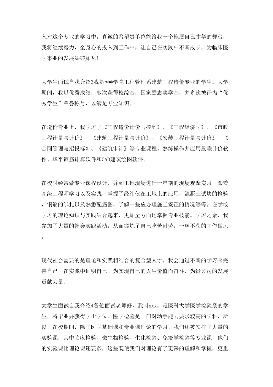 大學(xué)生面試自我介紹4篇_第3頁