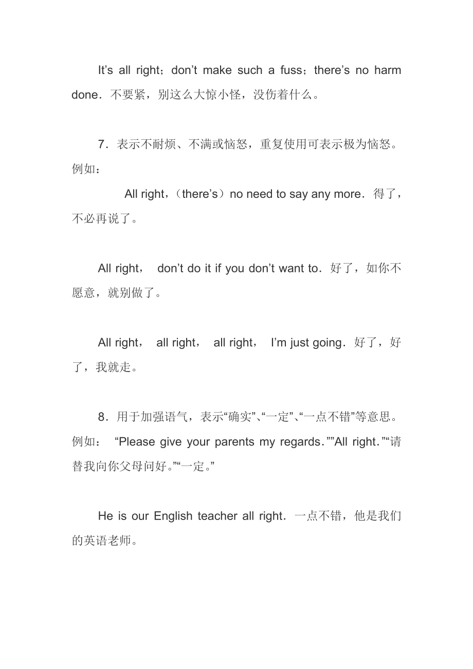 all right用法详解参考模板_第5页