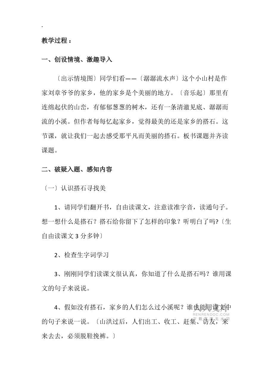 四年級上冊語文教案搭石(4)_新課標_第2頁