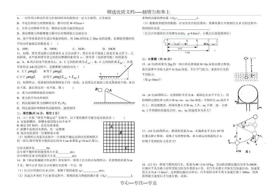 高一物理下學(xué)期第二次月考試題_第2頁