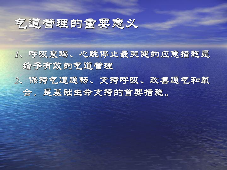 急救中的气道管理_第3页