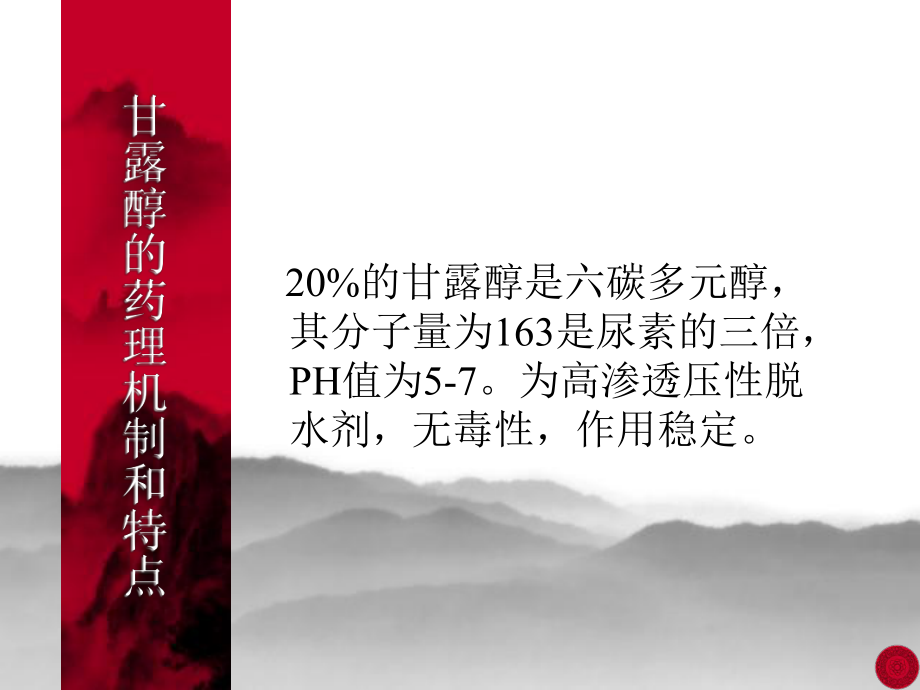 甘露醇規(guī)范應(yīng)用及腦出血的診療流程_第2頁