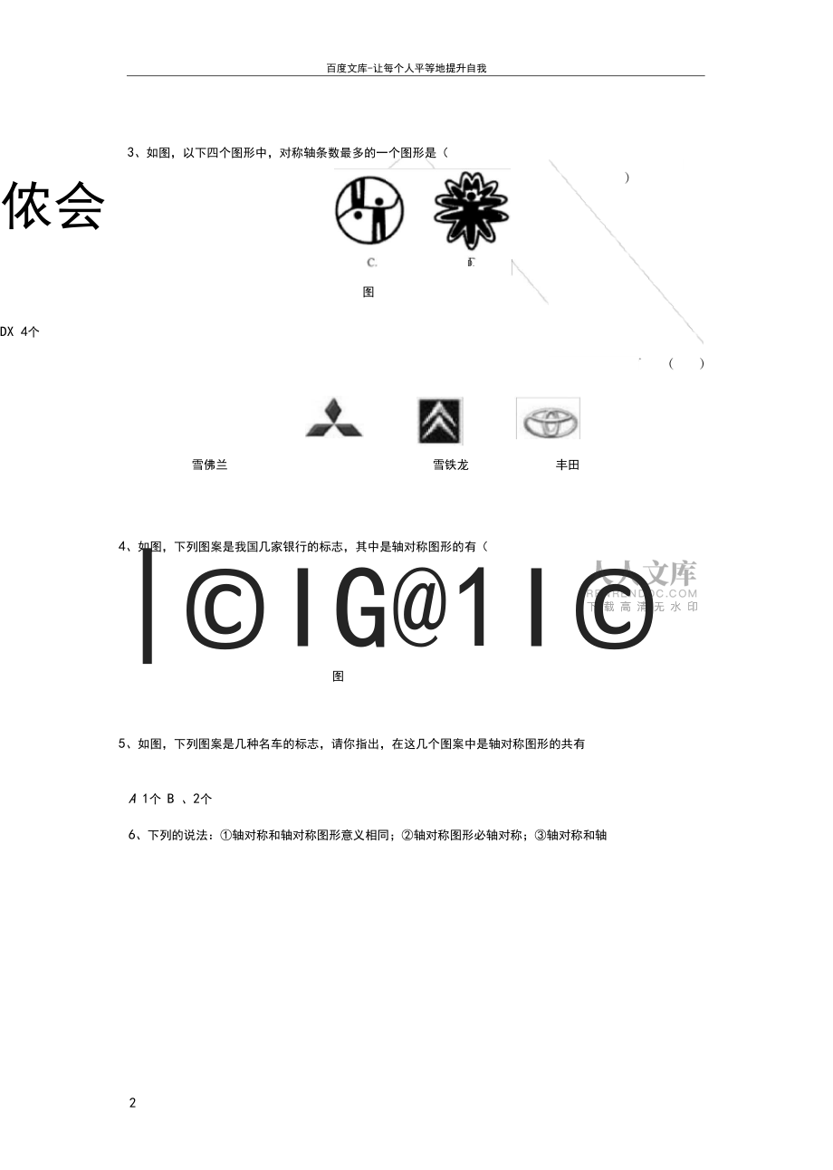 新北师大版七年级数学下轴对称图形练习及答案_第2页