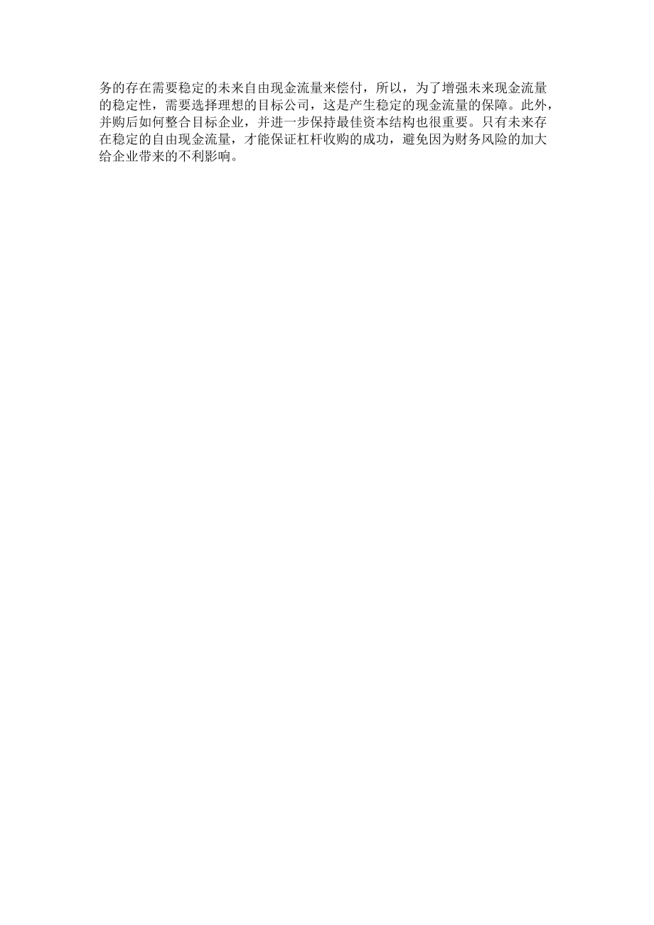 企业并购中的财务风险及防范措施_第4页