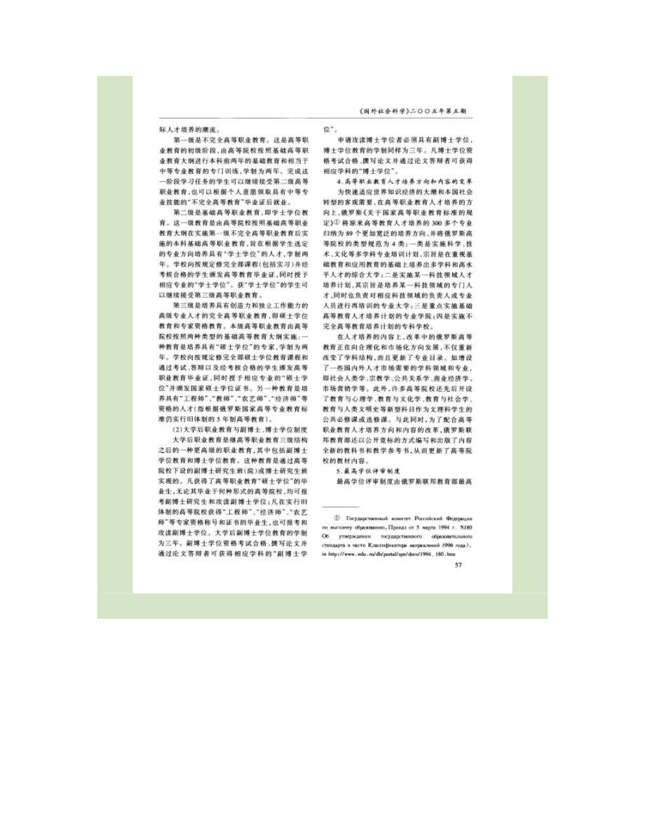 俄羅斯的人才管理體制改革與政策_第3頁