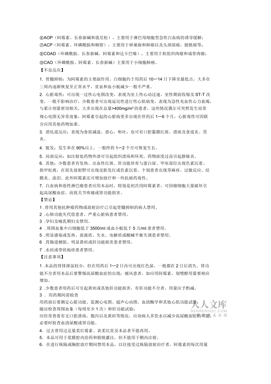注射用盐酸多柔比星说明书_第2页