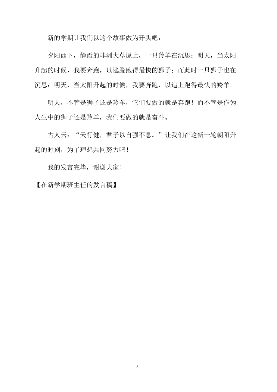 在新学期班主任的发言稿_第3页