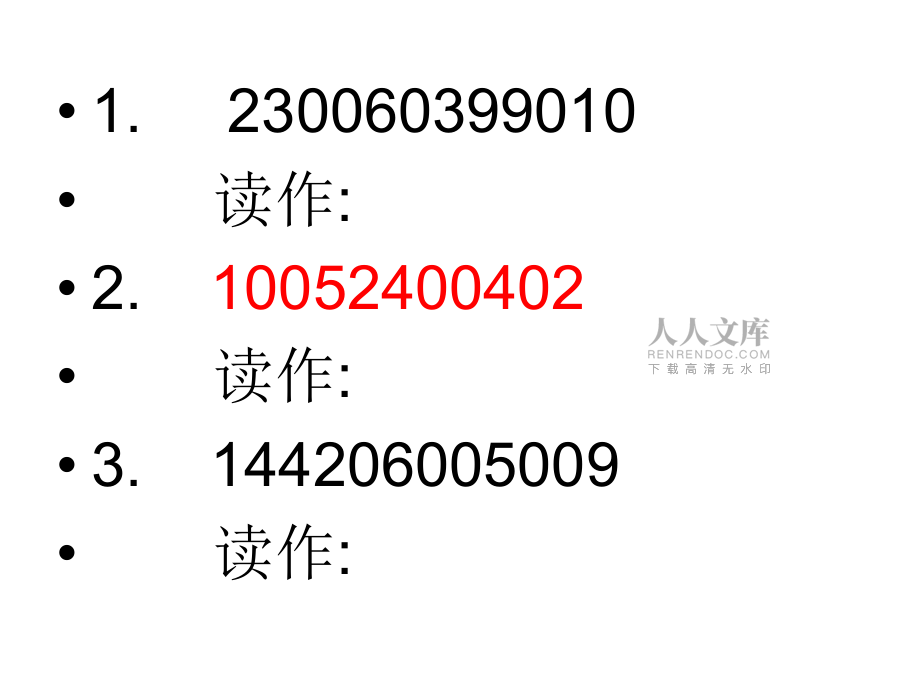四年级数学上册一大数的认识1亿以内数的认识第一课时课件_第2页