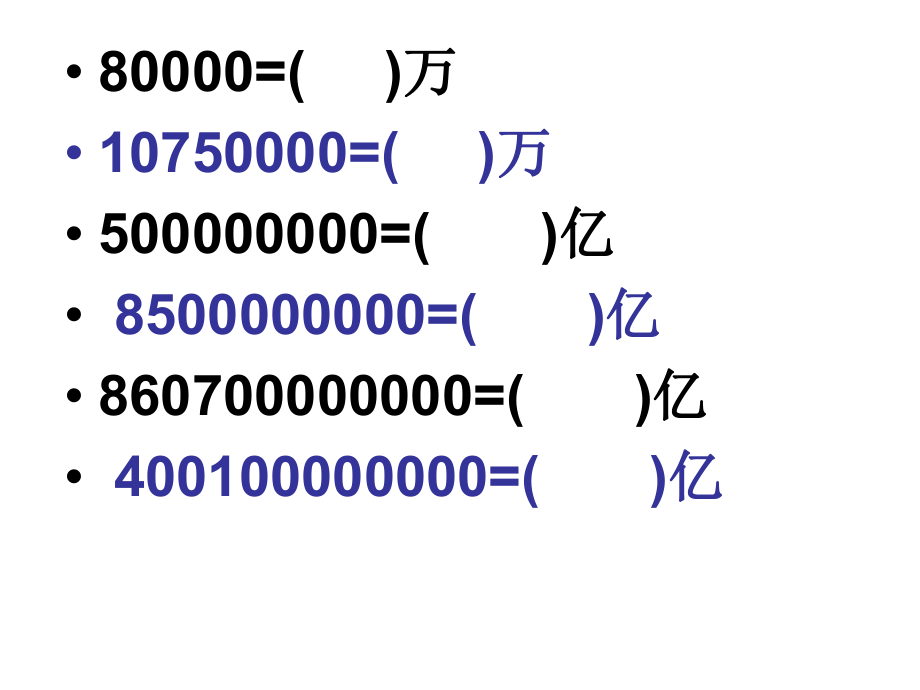 四年级数学上册一大数的认识1亿以内数的认识第一课时课件_第4页