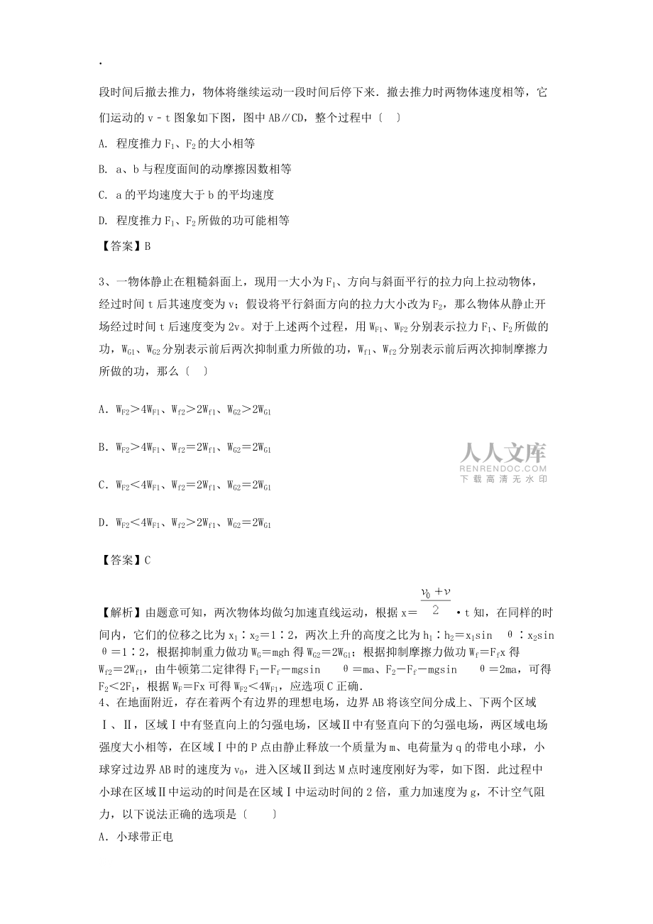 中秋小礼包2019一轮周教师版练题_第2页