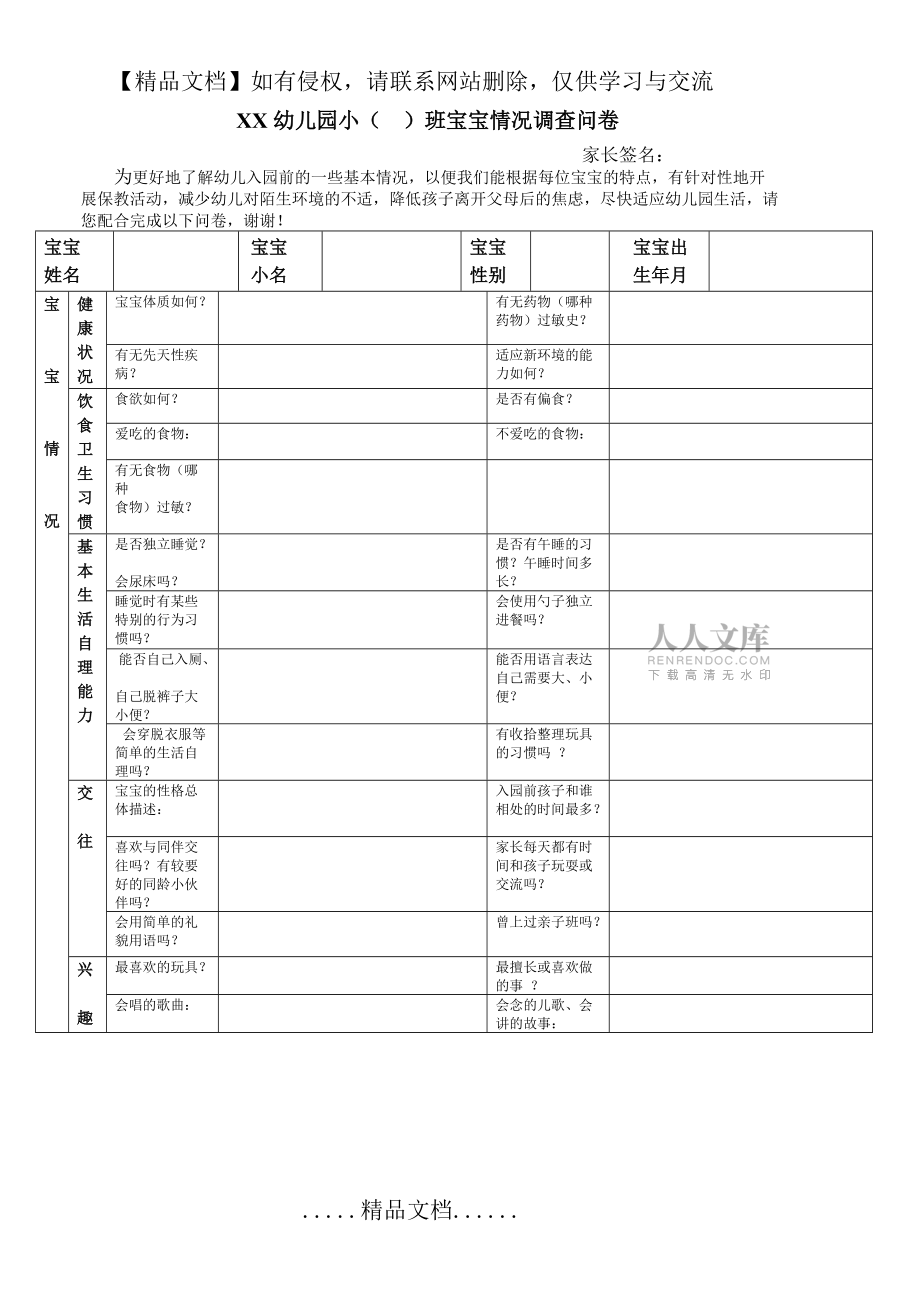 幼儿园家访记录表_第2页
