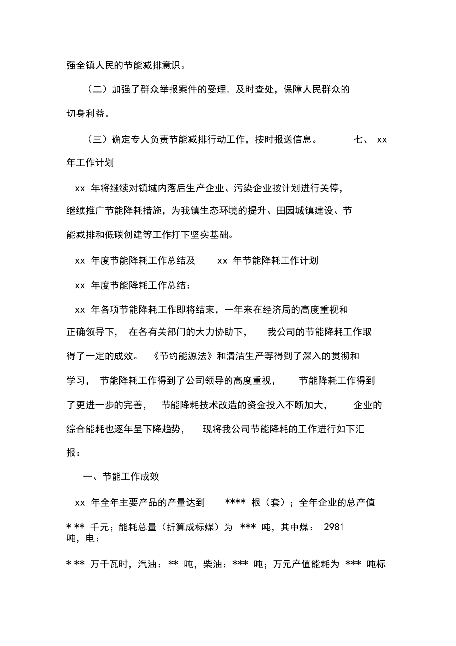 节能降耗总结范文_第3页