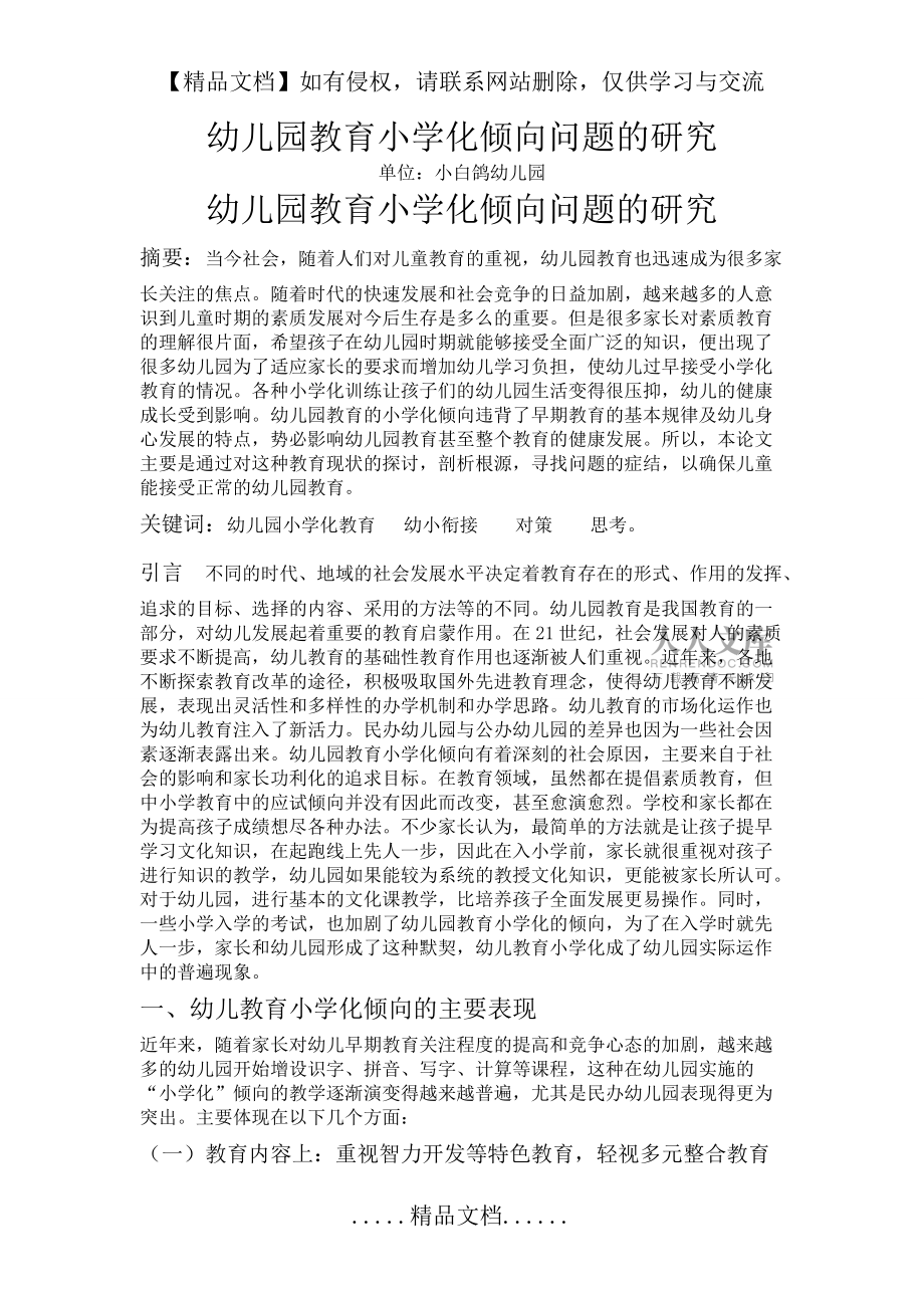 幼儿园教育小学化倾向问题的研究_第2页