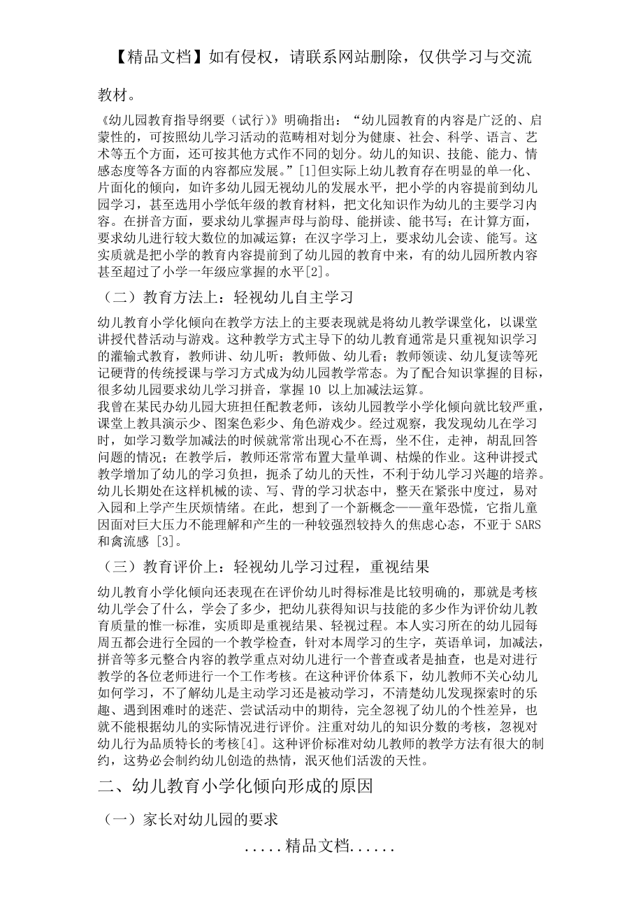 幼儿园教育小学化倾向问题的研究_第3页