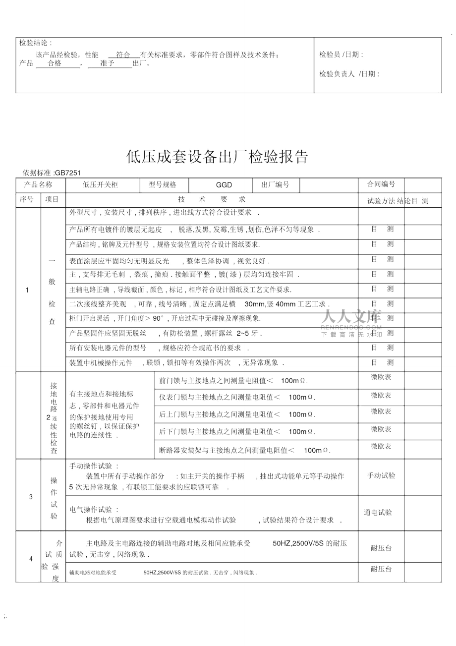 高低压成套设备出厂检验报告_第2页