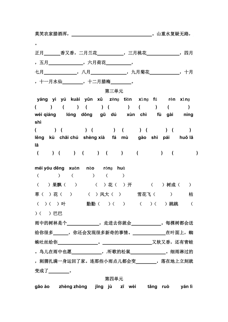 人教版小学四年级语文上册基础练习题和答案_第3页