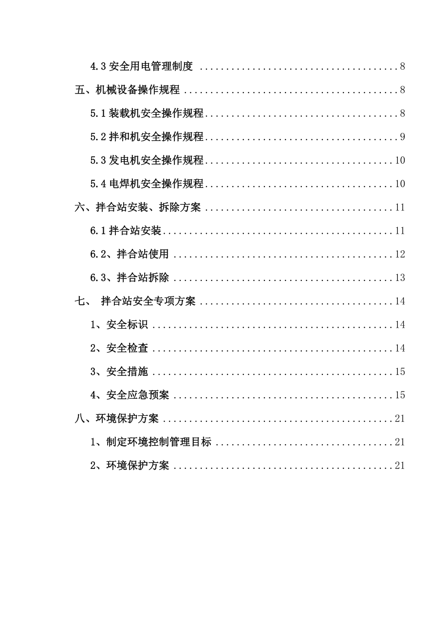砂浆拌合站施工方案_第3页