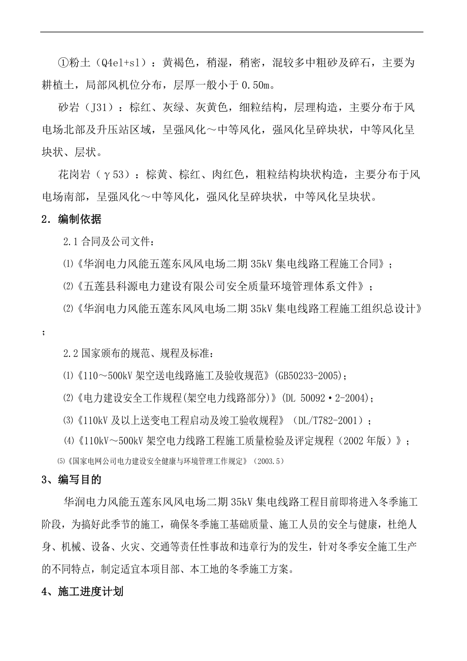 电力线路冬季施工方案_第5页