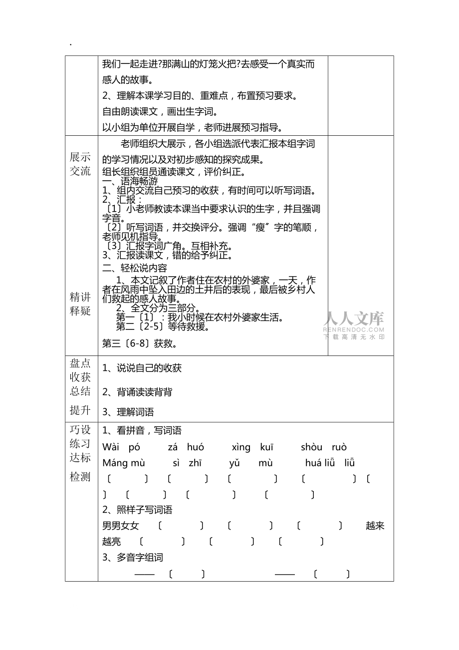 语文四年级上语文S版9《满山的灯笼火把》导学案(第一课时)_第2页