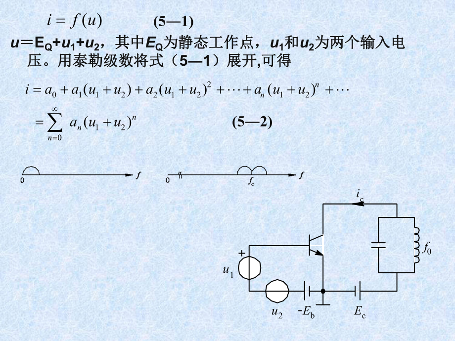 高频第5章频谱的线性搬移电路_第4页