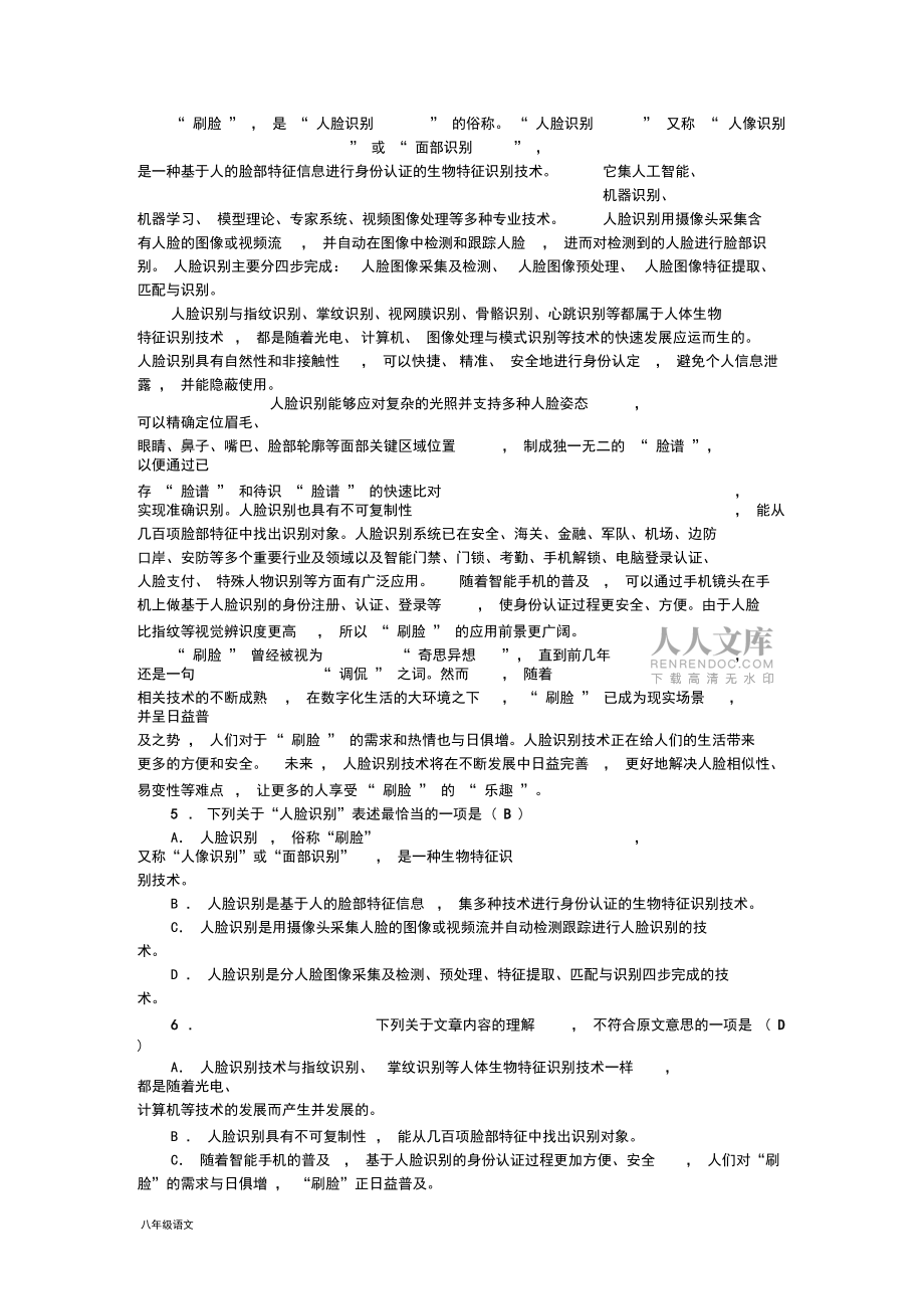 部编版(人教)语文八年级上期末复习测试卷(四川版)含答案_第2页
