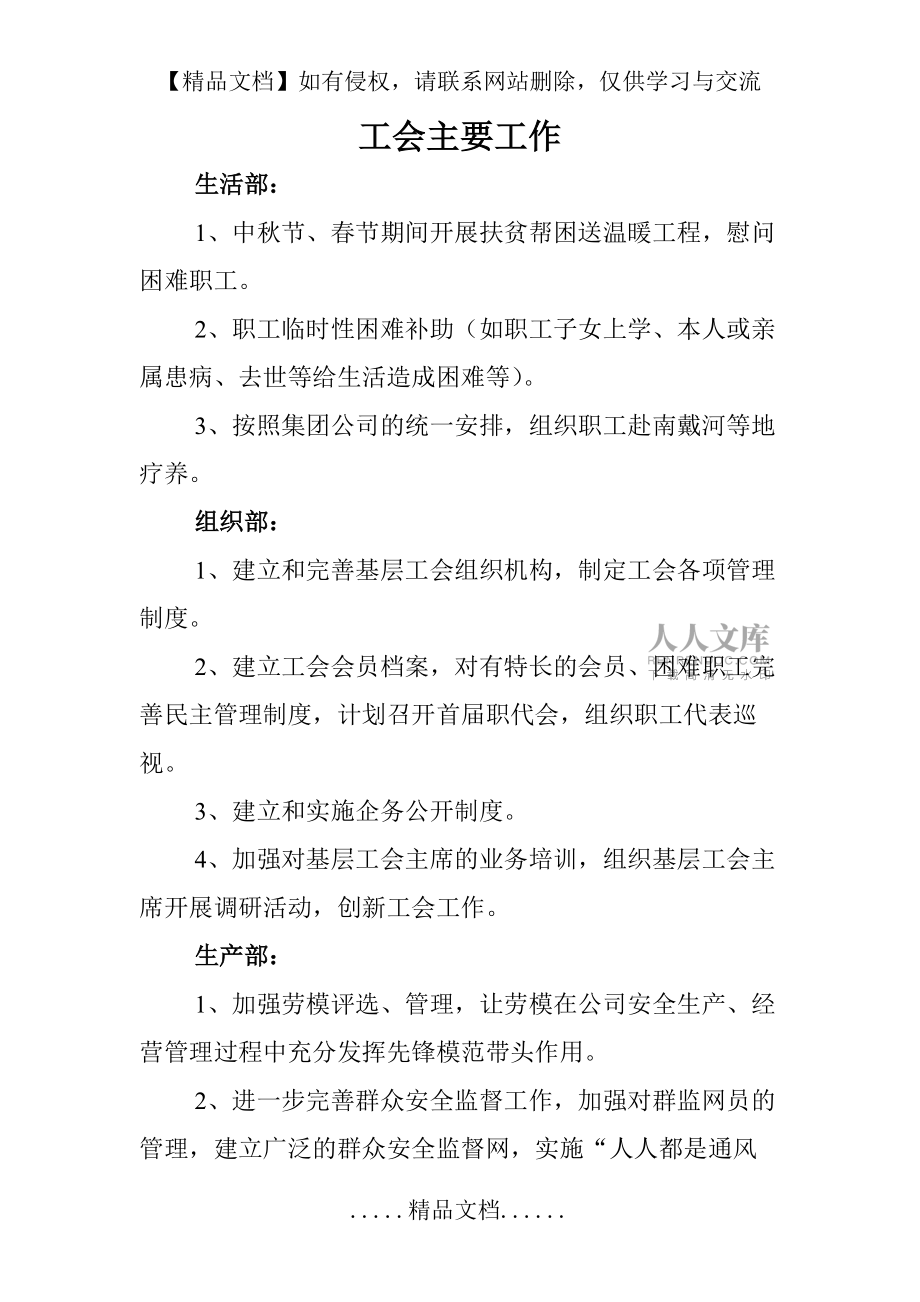 工会工作主要内容_第2页