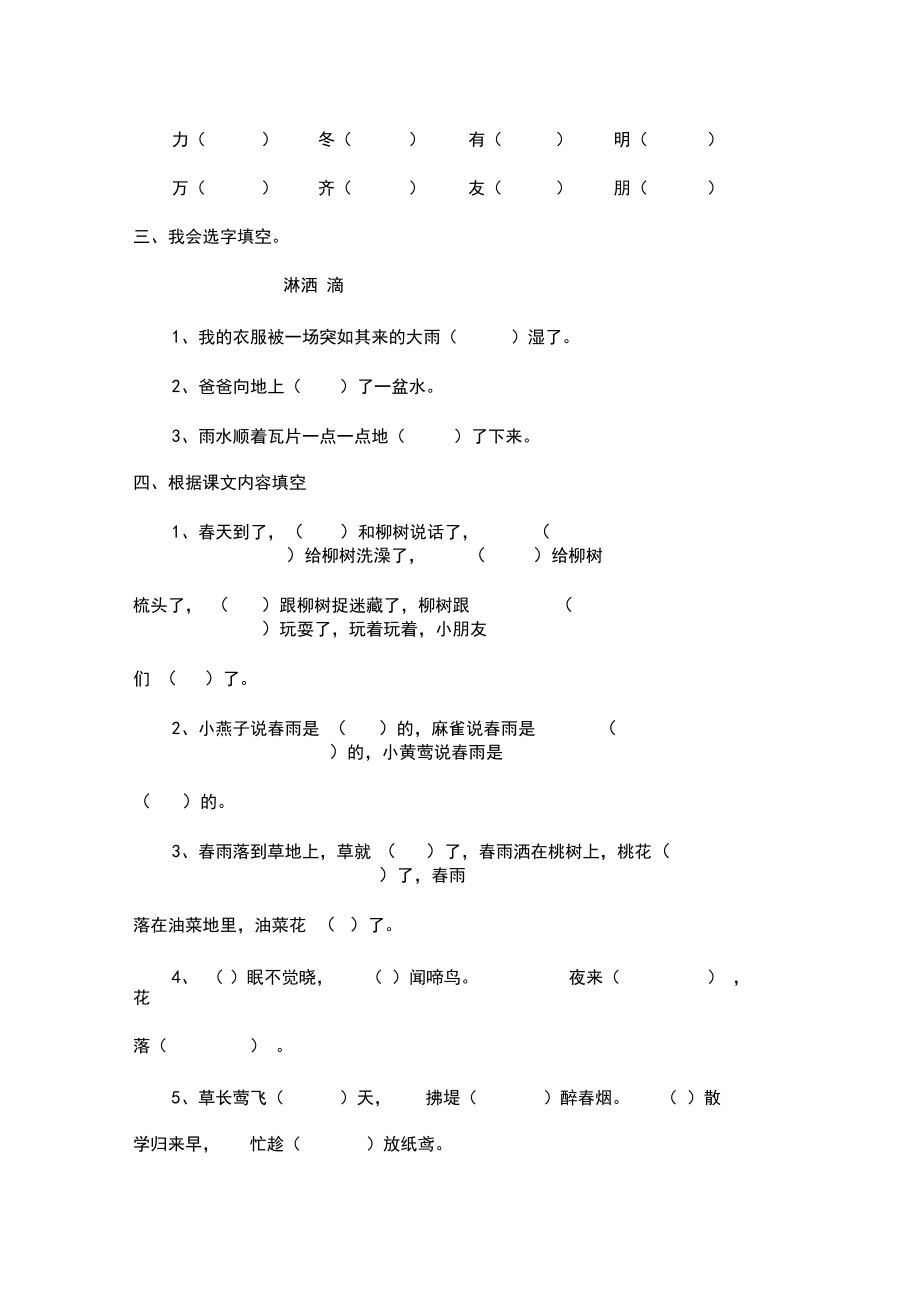 人教版小学一年级语文复习讲义_第4页