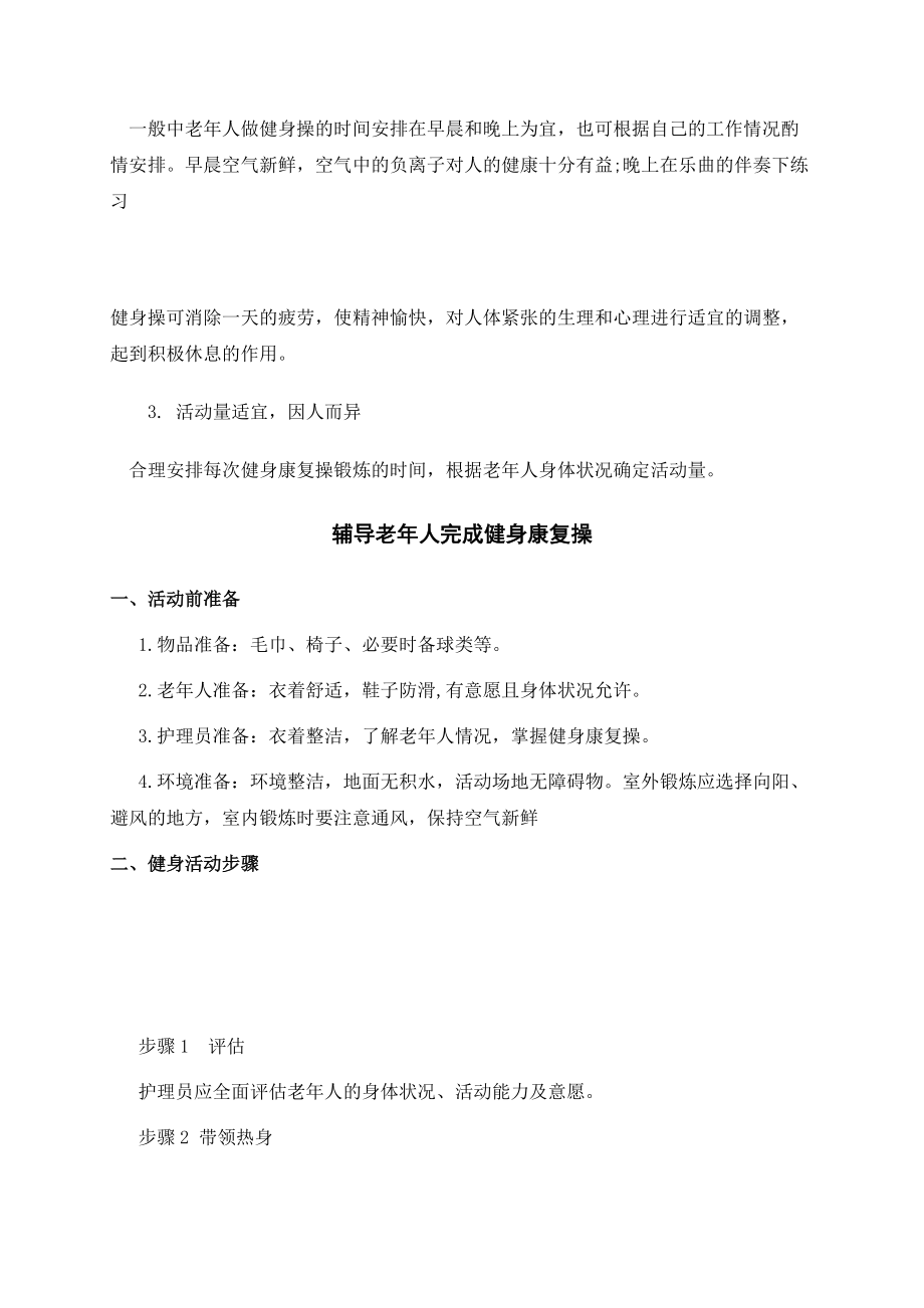 辅导老年人完成健身康复操_第3页