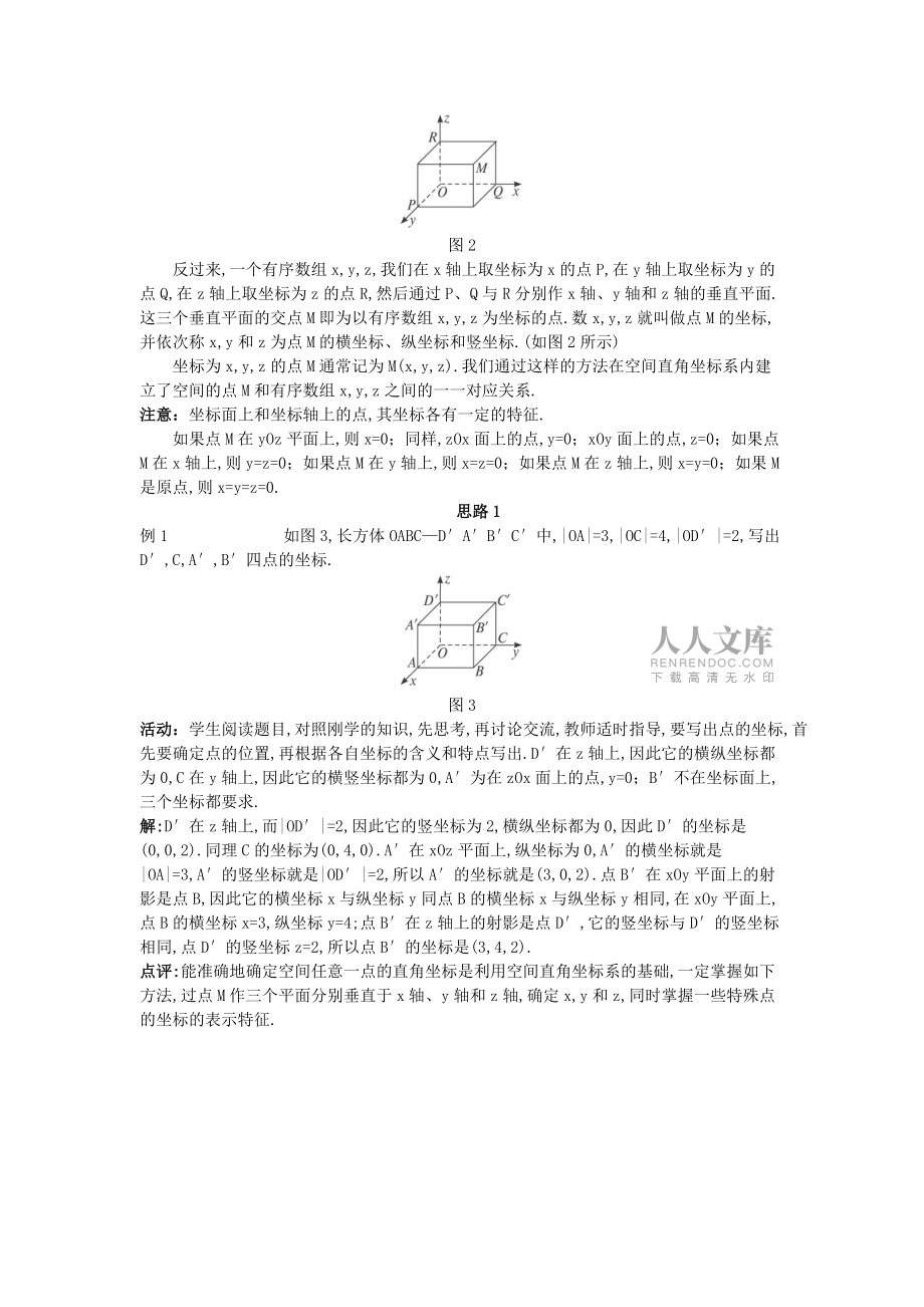 空间直角坐标系_第2页
